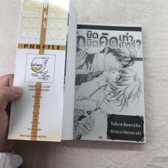 รักนิดนิดคิดเท่าไหร่ เล่ม 1-7,9-11 รูปที่ 16