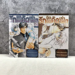 รักนิดนิดคิดเท่าไหร่ เล่ม 1-7,9-11 รูปที่ 12