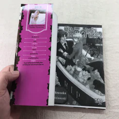 รักนิดนิดคิดเท่าไหร่ เล่ม 1-7,9-11 รูปที่ 28