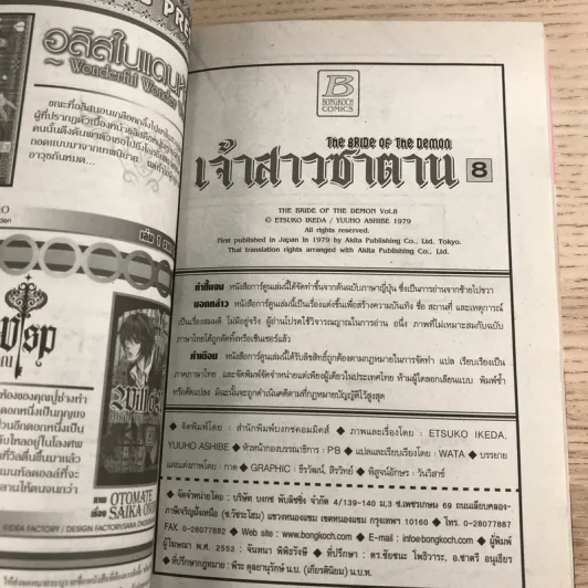 เจ้าสาวซาตาน เล่ม 8 รูปที่ 6