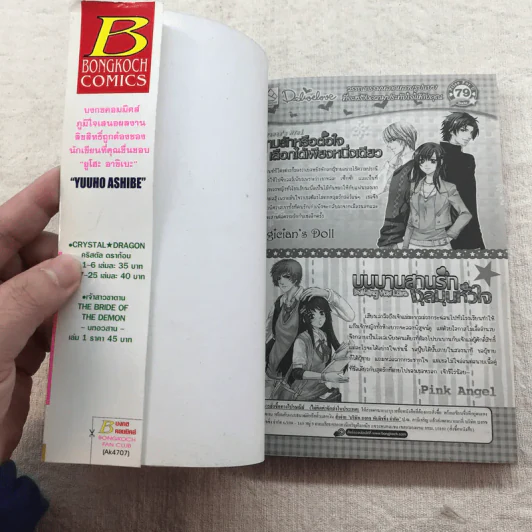 เจ้าสาวซาตาน เล่ม 7 รูปที่ 4