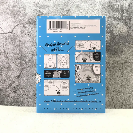 อุ๋งจ๋า หมีรักมาฝาก เล่ม 1 รูปที่ 8