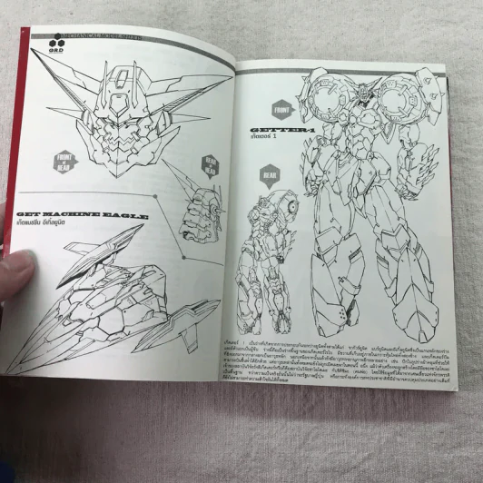 Getter Robot Devolution 3 นาทีสุดท้ายแด่จักรวาล เล่ม 1 รูปที่ 5