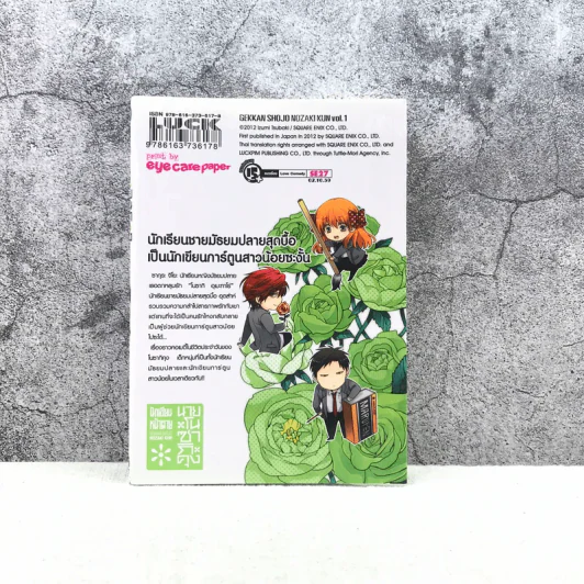 นักเขียนหน้าตาย นายโนซากิคุง เล่ม 1 รูปที่ 8