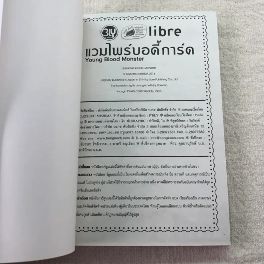 แวมไพร์บอดี้การ์ด - Kazuhiko Mishima รูปที่ 5