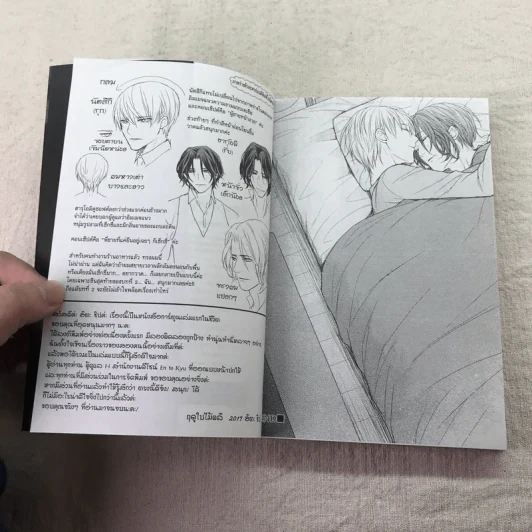 เพื่อนรักพันธนาการหัวใจ - Ship Hita รูปที่ 5