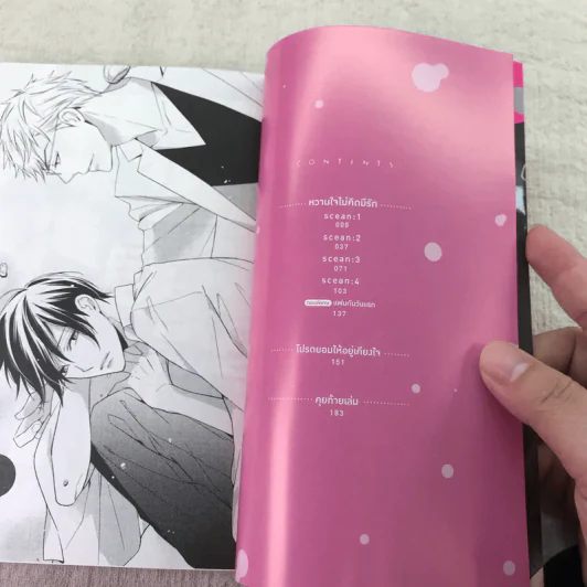 หวานใจไม่คิดมีรัก - Bosco Takasaki รูปที่ 7