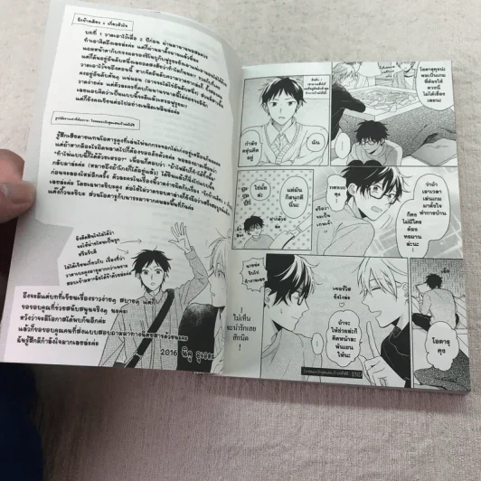 รักข้างเดียวเกี่ยวหัวใจ - นิคุอุเอดะ รูปที่ 5