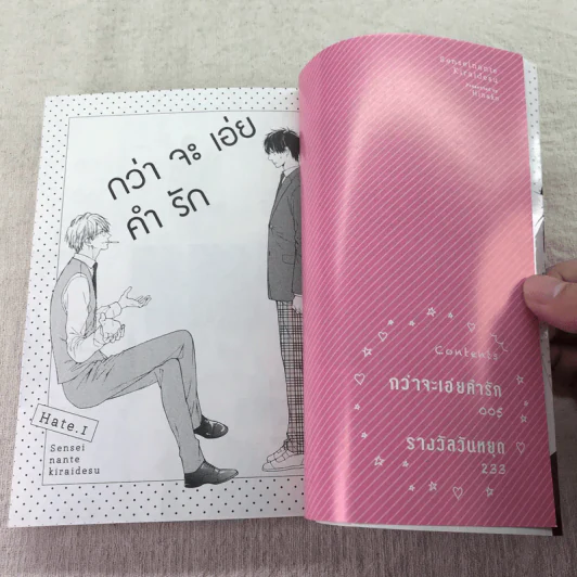 กว่าจะเอ่ยคำรัก - Hinako รูปที่ 7