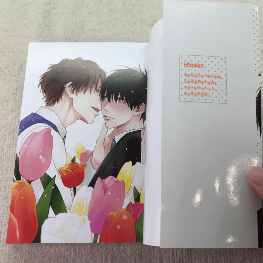 กว่าจะเอ่ยคำรัก - Hinako รูปที่ 6