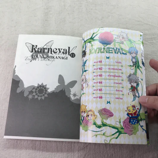 ล่าทรชน Karneval เล่ม 11 รูปที่ 8