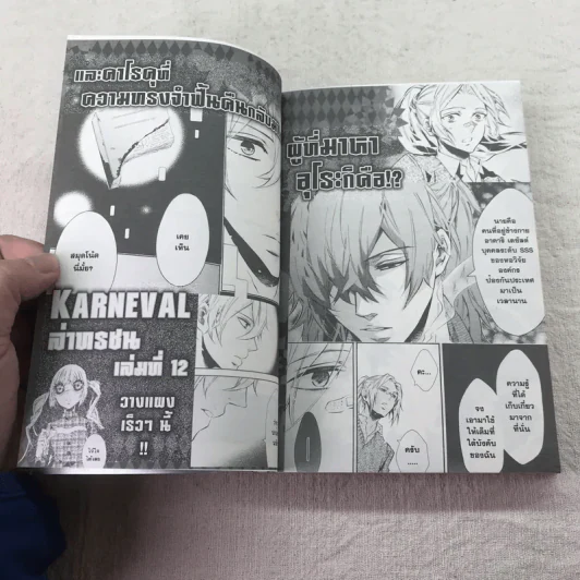 ล่าทรชน Karneval เล่ม 11 รูปที่ 5