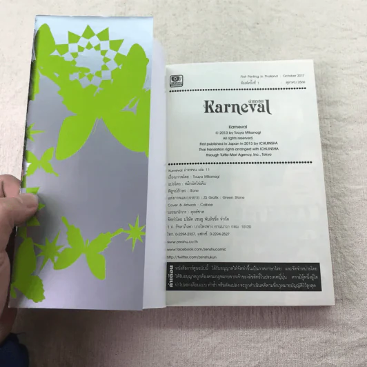 ล่าทรชน Karneval เล่ม 11 รูปที่ 4