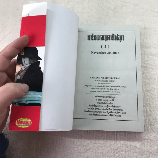 หน่วยผจญภัยคนไฟลุก เล่ม 1 รูปที่ 4