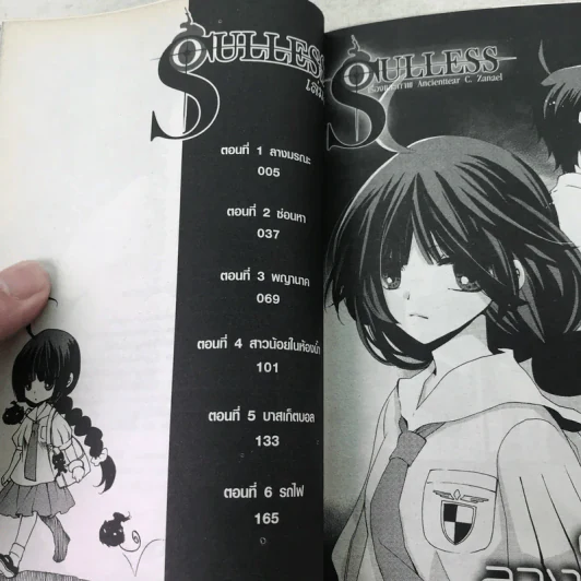 Soulless บันทึกครึ่งยมทูต เล่ม 1 รูปที่ 6