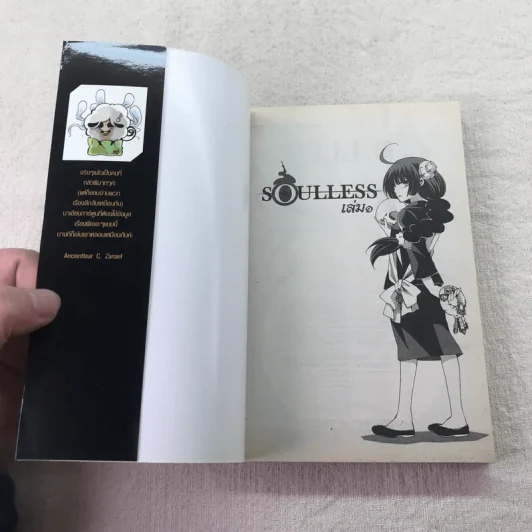 Soulless บันทึกครึ่งยมทูต เล่ม 1 รูปที่ 4
