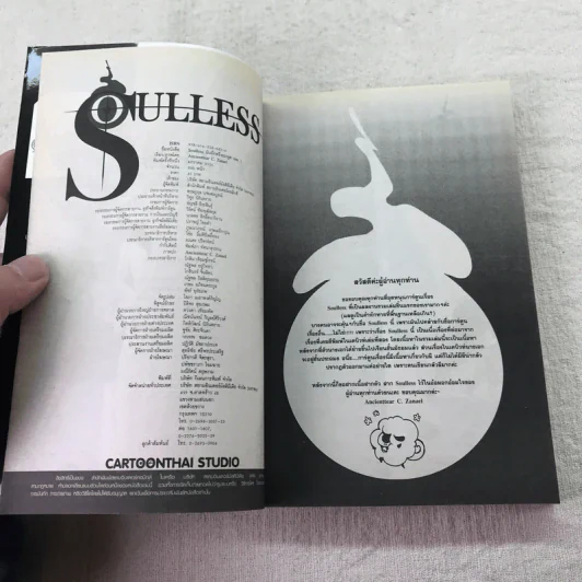 Soulless บันทึกครึ่งยมทูต เล่ม 1 รูปที่ 5