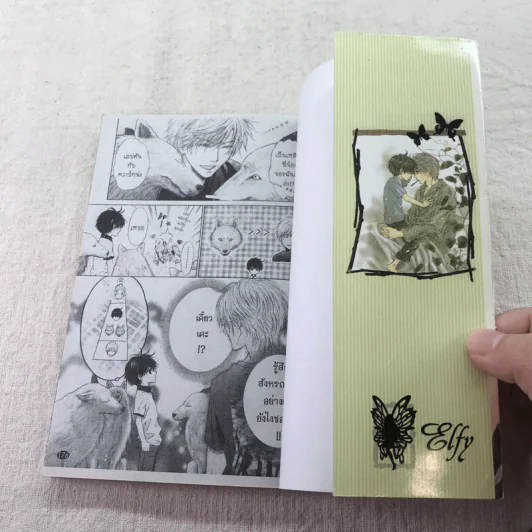 SUPER LOVERS สุดที่รัก เล่ม 1-4 รูปที่ 19
