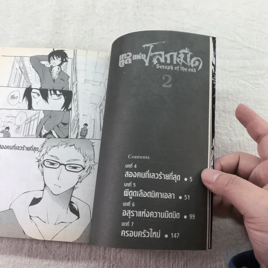 Seraph of the End เทวทูตแห่งโลกมืด เล่ม 1-6 รูปที่ 18