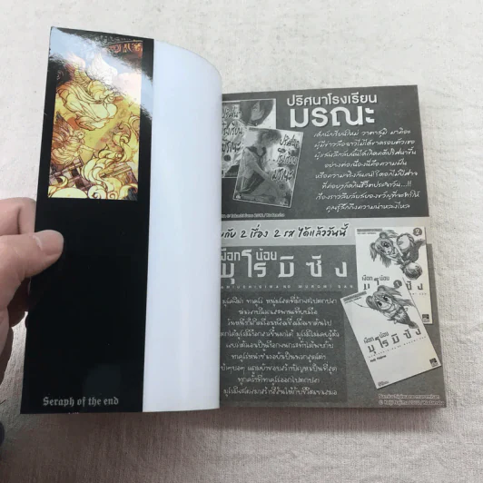 Seraph of the End เทวทูตแห่งโลกมืด เล่ม 1-6 รูปที่ 8