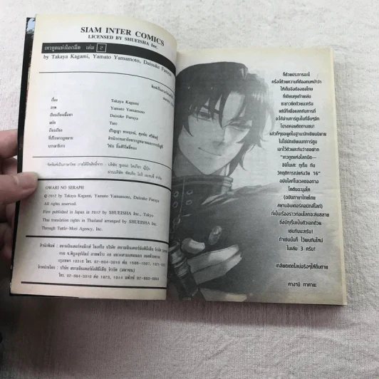 Seraph of the End เทวทูตแห่งโลกมืด เล่ม 1-6 รูปที่ 16