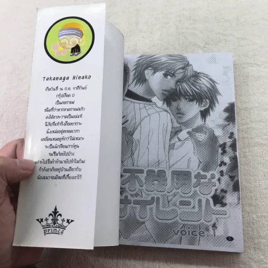 รักเธออย่าบอกใคร เล่ม 1-5 รูปที่ 16