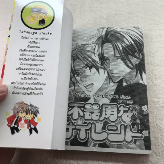 รักเธออย่าบอกใคร เล่ม 1-5 รูปที่ 12