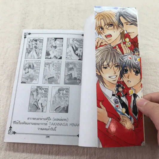 รักเธออย่าบอกใคร เล่ม 1-5 รูปที่ 11