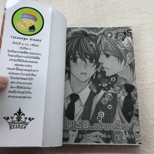 รักเธออย่าบอกใคร เล่ม 1-5 รูปที่ 8