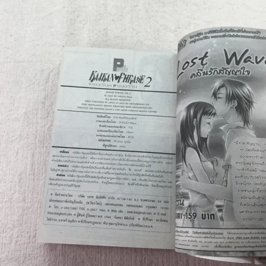 จังหวะร็อคดนตรีรัก BigBook 6 เล่มจบ (ขาดเล่ม 4,6) รูปที่ 16