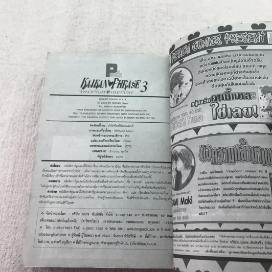 จังหวะร็อคดนตรีรัก BigBook 6 เล่มจบ (ขาดเล่ม 4,6) รูปที่ 13