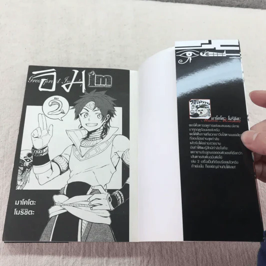 IM อิม นักบวชเทพ อิมโฮเทป เล่ม 1-3 รูปที่ 10