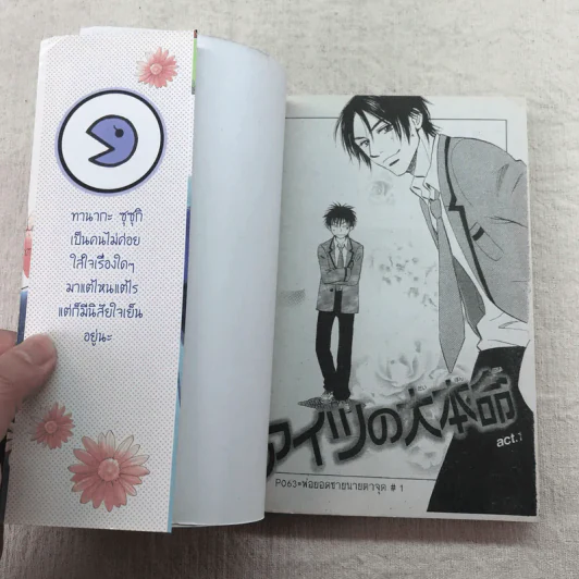 พ่อยอดชายกับนายตาจุด เล่ม 1-2 รูปที่ 7
