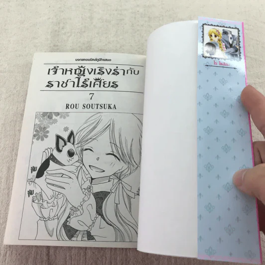 เจ้าหญิงเริงร่ากับราชาไร้เศียร 7 เล่มจบ รูปที่ 25