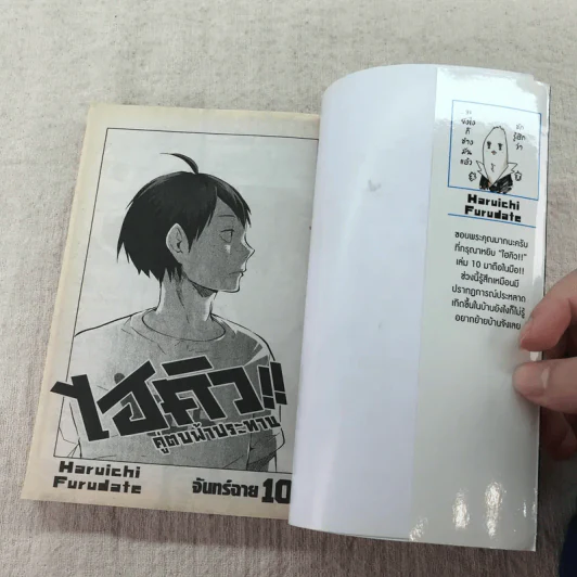 ไฮคิว!! คู่ตบฟ้าประทาน เล่ม 1-11 รูปที่ 31