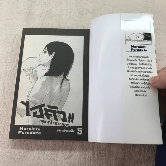 ไฮคิว!! คู่ตบฟ้าประทาน เล่ม 1-11 รูปที่ 21