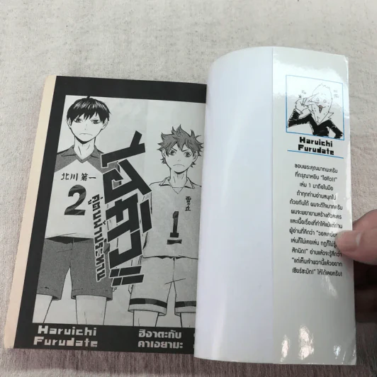 ไฮคิว!! คู่ตบฟ้าประทาน เล่ม 1-11 รูปที่ 13