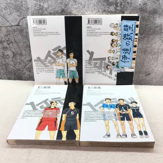 ไฮคิว!! คู่ตบฟ้าประทาน เล่ม 1-11 รูปที่ 9