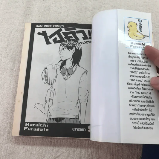 ไฮคิว!! คู่ตบฟ้าประทาน เล่ม 1-11 รูปที่ 29