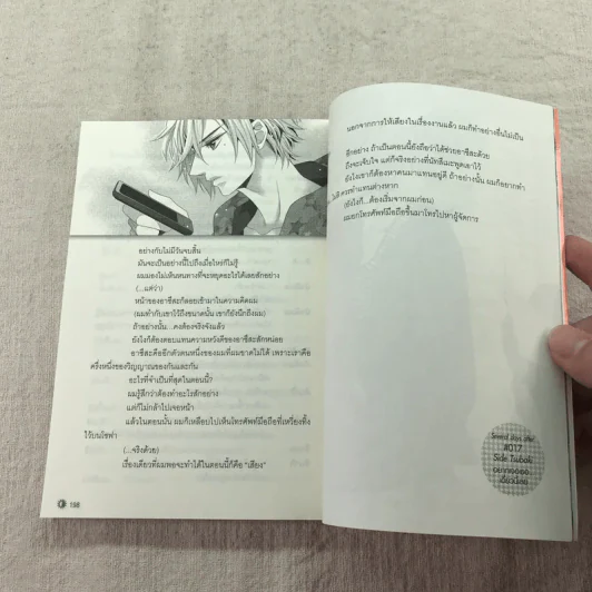 Brothers Conflict 7 เล่มจบ รูปที่ 16