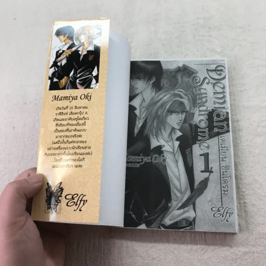 Demian Syndrome เดเมียน ซินโดรม เล่ม 1-7 รูปที่ 24