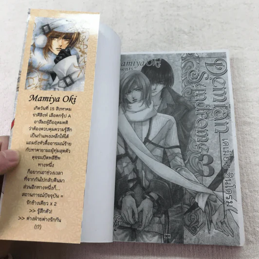 Demian Syndrome เดเมียน ซินโดรม เล่ม 1-7 รูปที่ 20