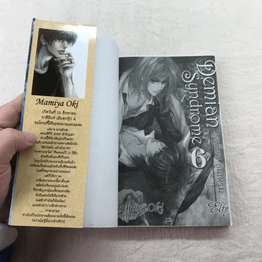 Demian Syndrome เดเมียน ซินโดรม เล่ม 1-7 รูปที่ 14