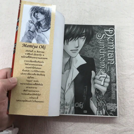 Demian Syndrome เดเมียน ซินโดรม เล่ม 1-7 รูปที่ 12