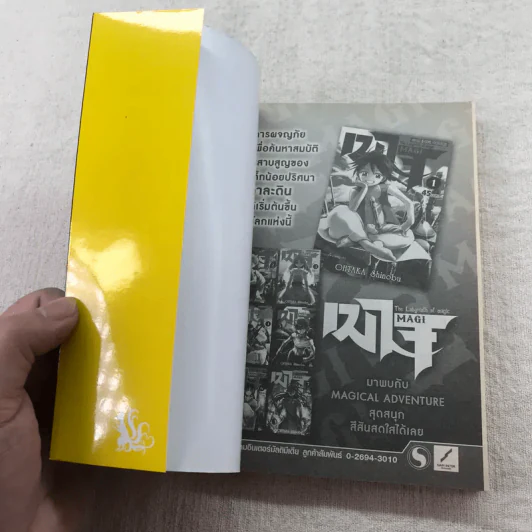 คุณหนูปากร้าย X จิ้งจอกปิศาจ เล่ม 1-5,7,8 รูปที่ 27