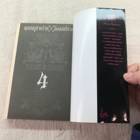 คุณหนูปากร้าย X จิ้งจอกปิศาจ เล่ม 1-5,7,8 รูปที่ 24