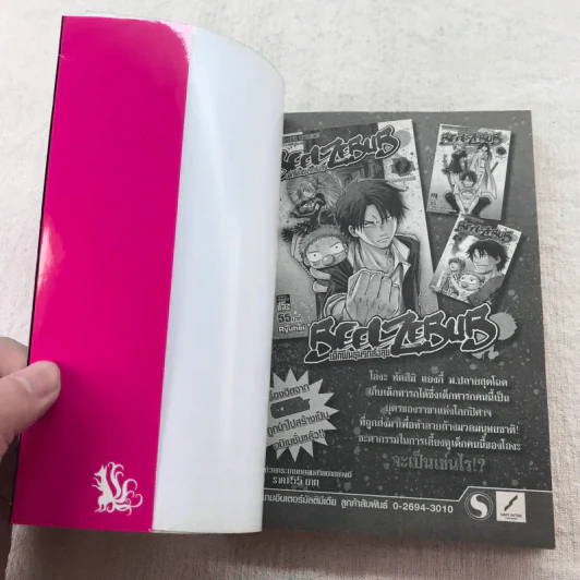 คุณหนูปากร้าย X จิ้งจอกปิศาจ เล่ม 1-5,7,8 รูปที่ 22