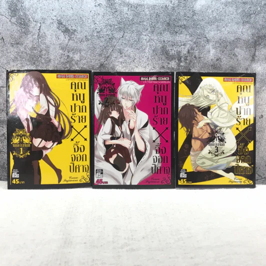 คุณหนูปากร้าย X จิ้งจอกปิศาจ เล่ม 1-5,7,8 รูปที่ 10