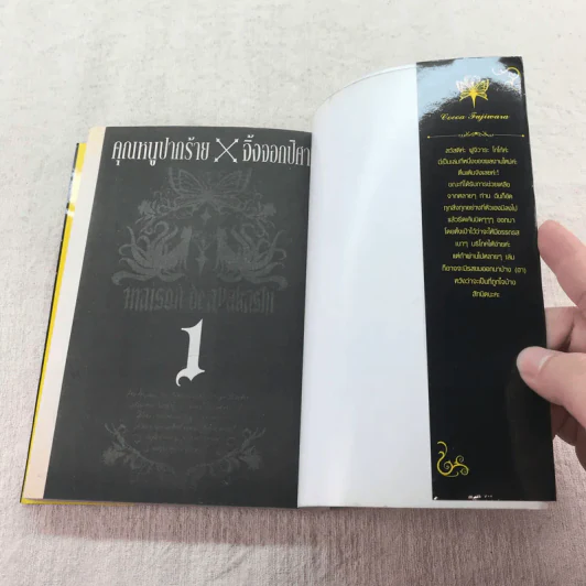 คุณหนูปากร้าย X จิ้งจอกปิศาจ เล่ม 1-5,7,8 รูปที่ 13