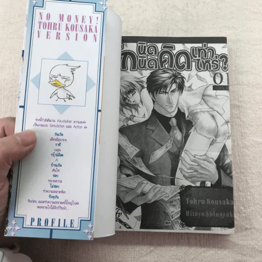 รักนิดนิดคิดเท่าไหร่ เล่ม 1-7,9-11 รูปที่ 14